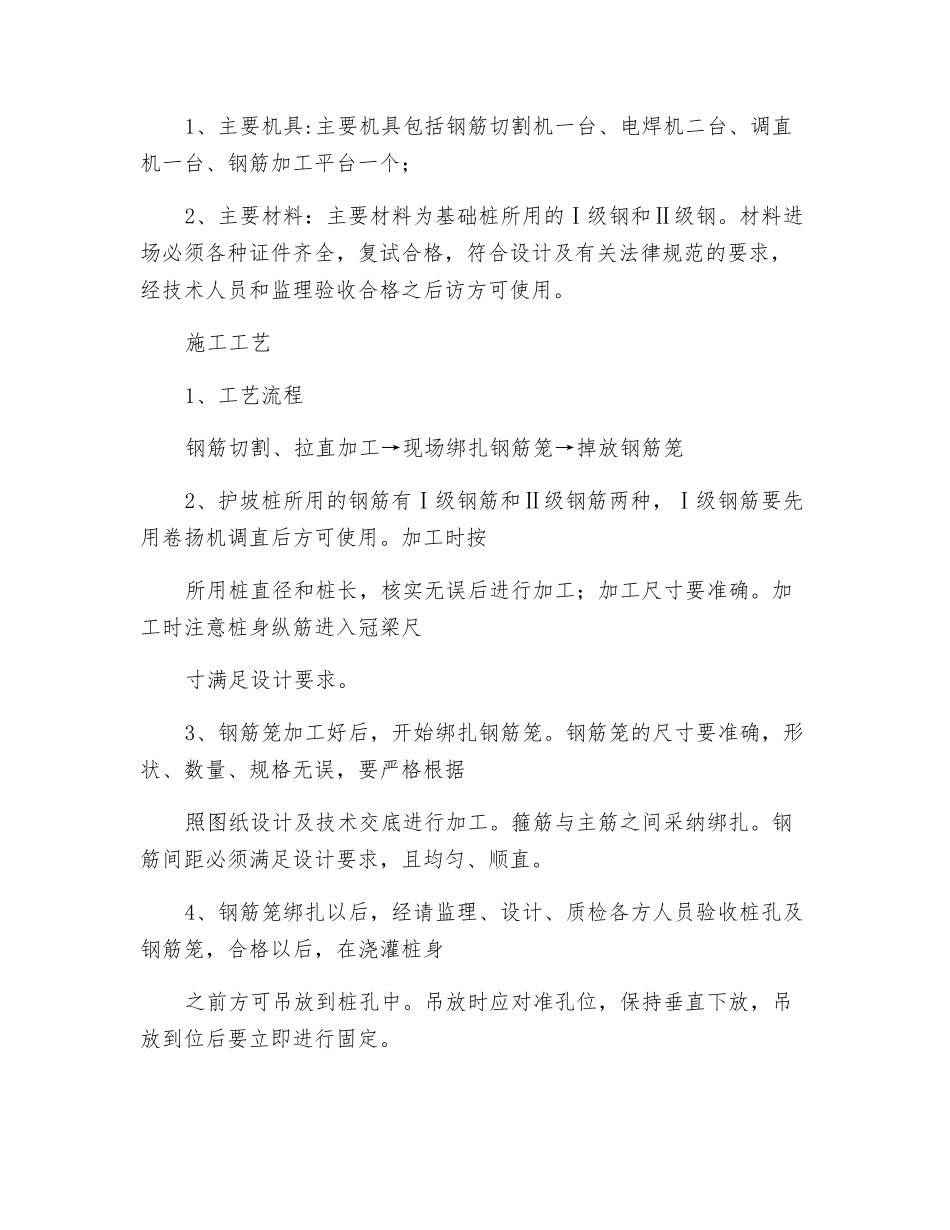 钢筋笼绑扎技术交底_第2页