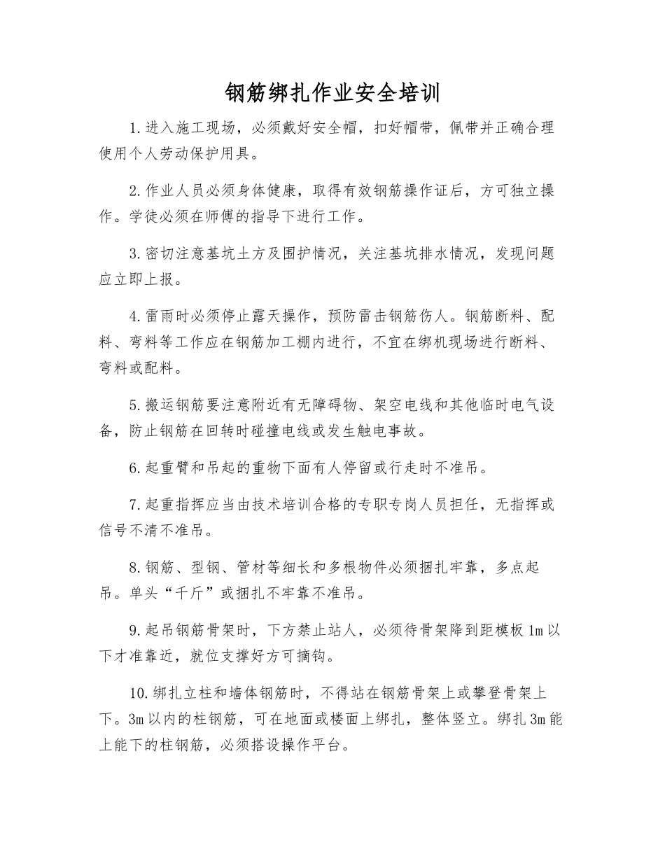 钢筋绑扎作业安全培训_第1页