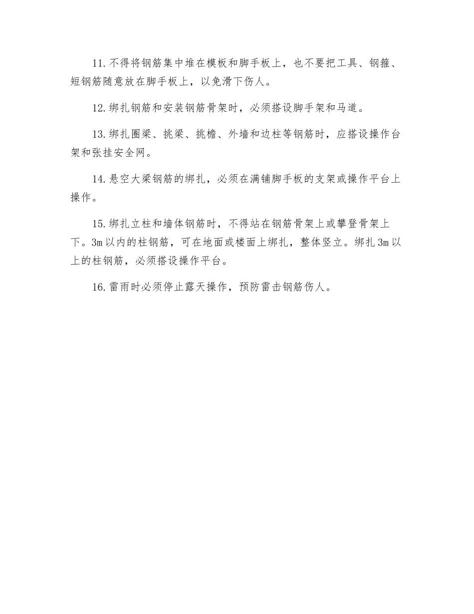 钢筋绑扎高处作业安全培训_第2页