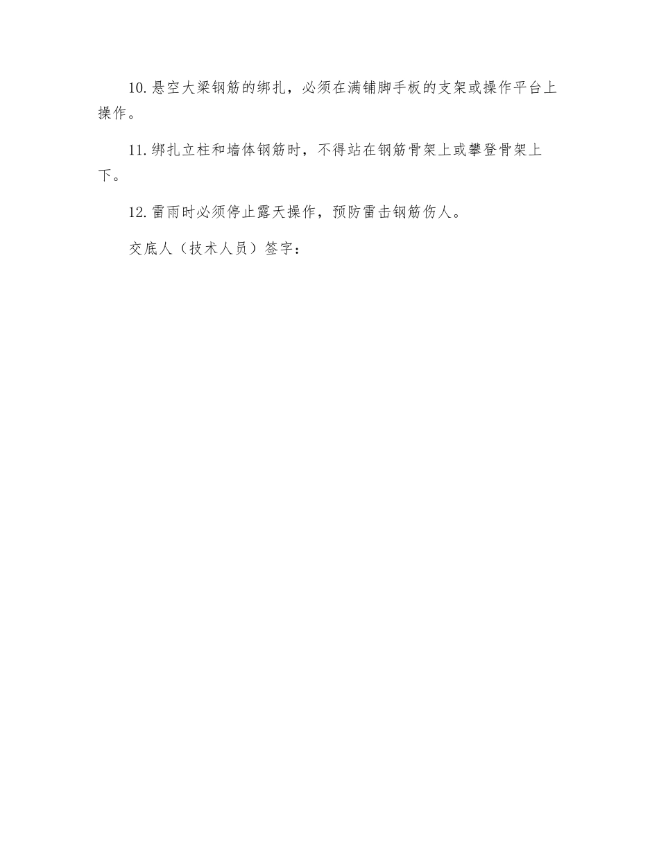 钢筋绑扎高处作业安全交底_第2页