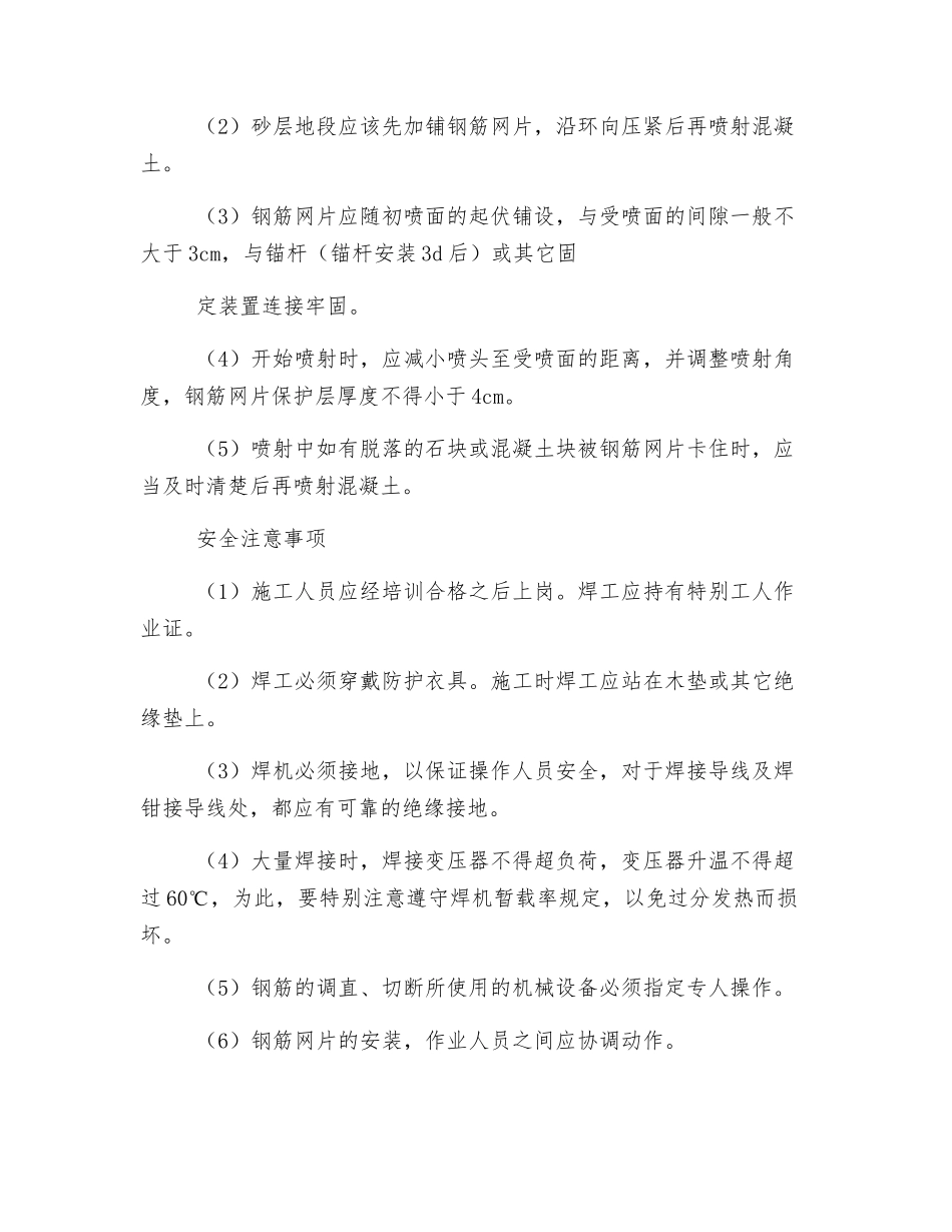 钢筋网片焊接加工流程及施工安全注意事项_第2页
