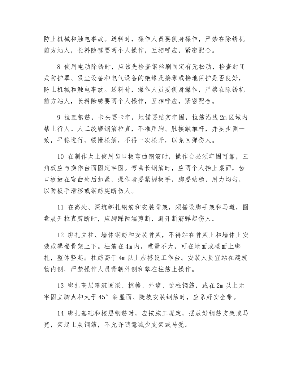 钢筋运输、制作和绑扎安全操作规程_第2页