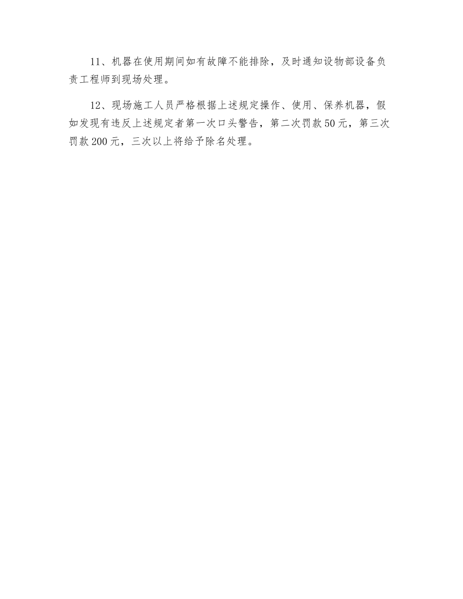 钢筋调直机安全环保作业操作规程_第2页