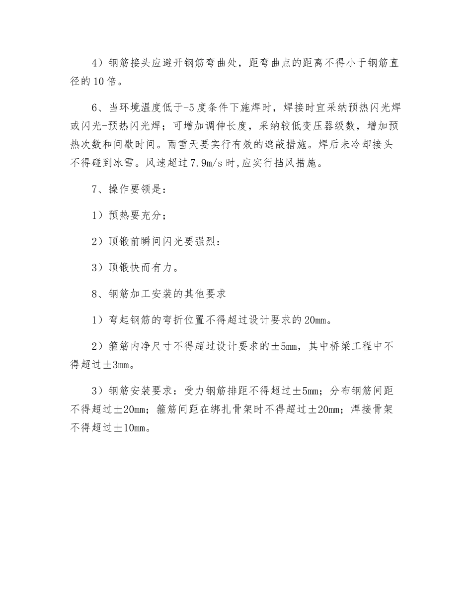 钢筋闪光对焊基本要求_第2页