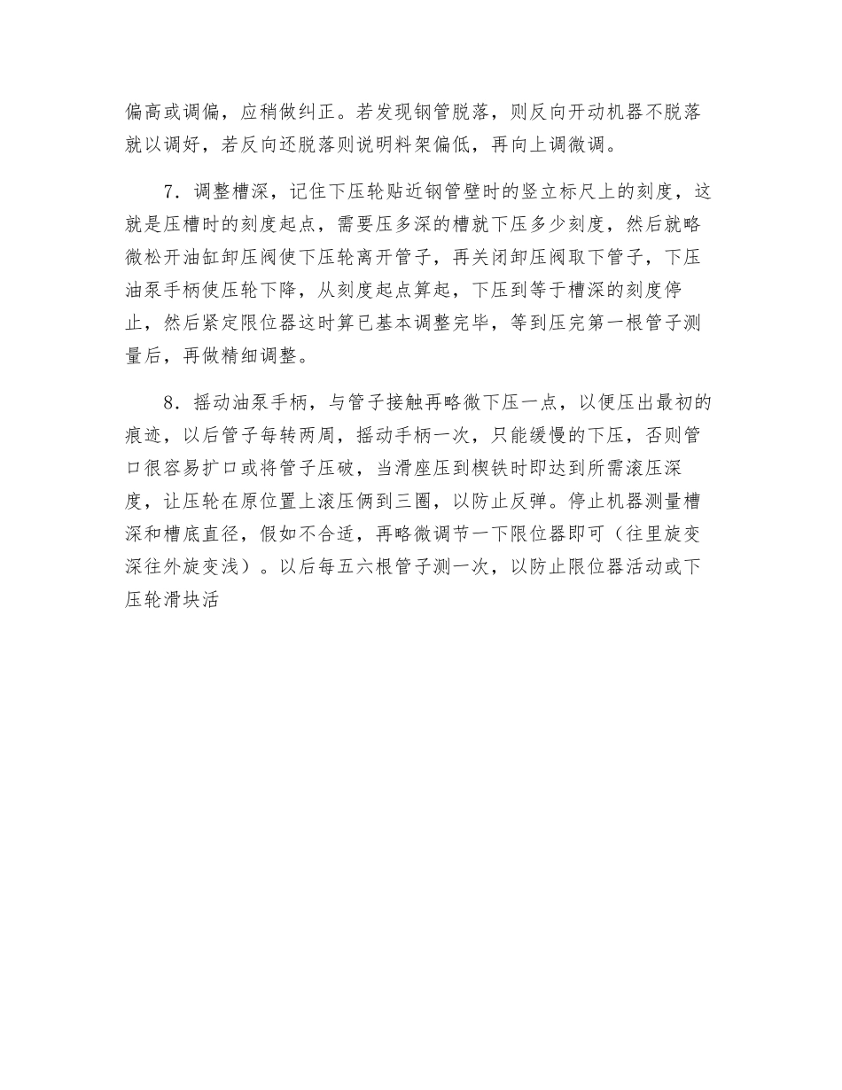 钢管压槽机安全操作规程_第2页