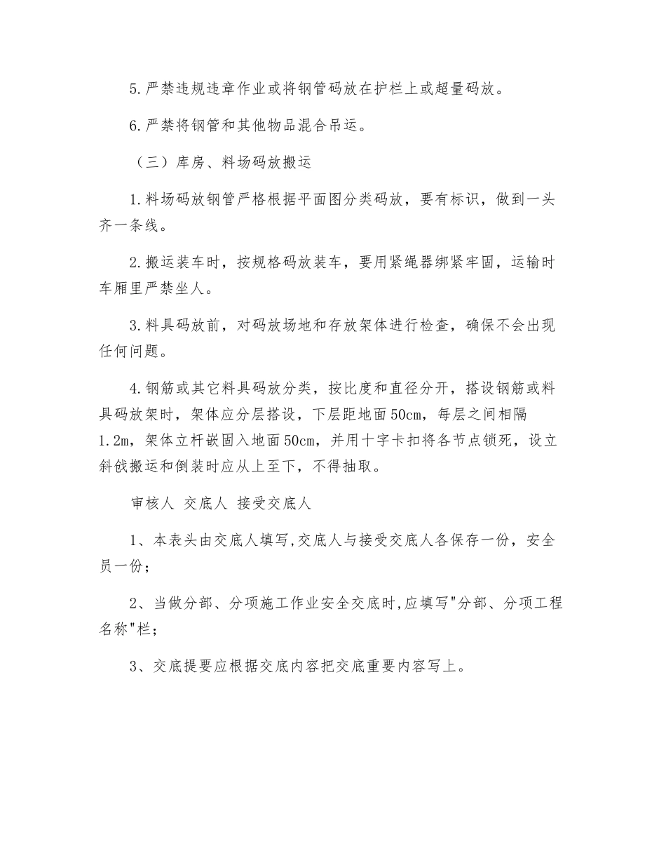 钢管、料具码放作业安全技术交底_第2页