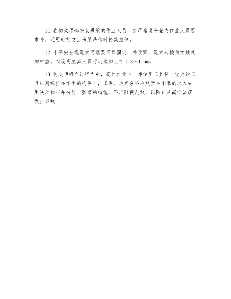 钢管、水泥杆构支架组立施工作业风险控制专项措施_第2页