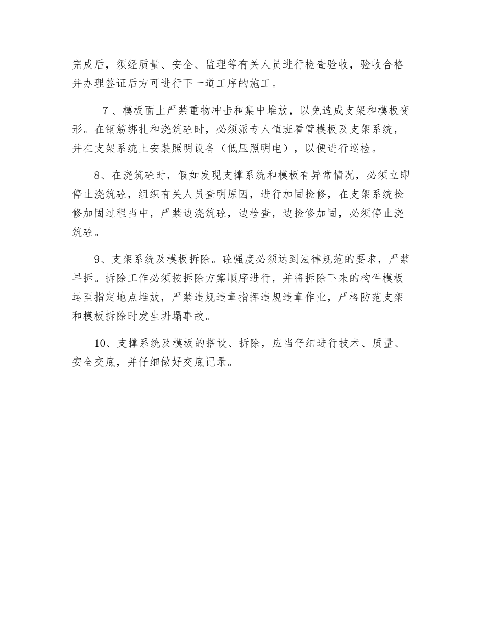 钢管支架系统模板工程防坍塌事故整治方案_第2页