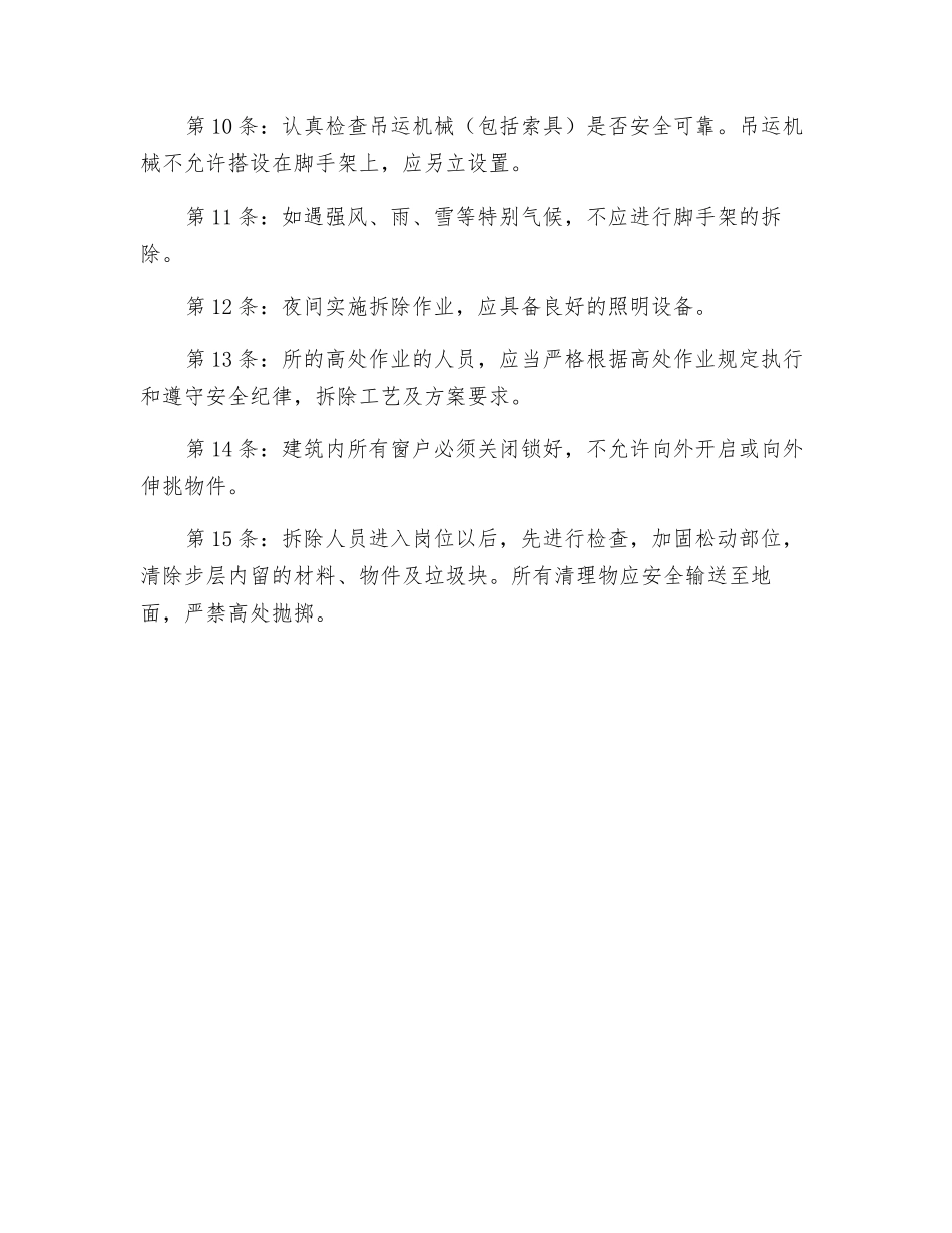 钢管架拆除安全技术操作规程_第2页