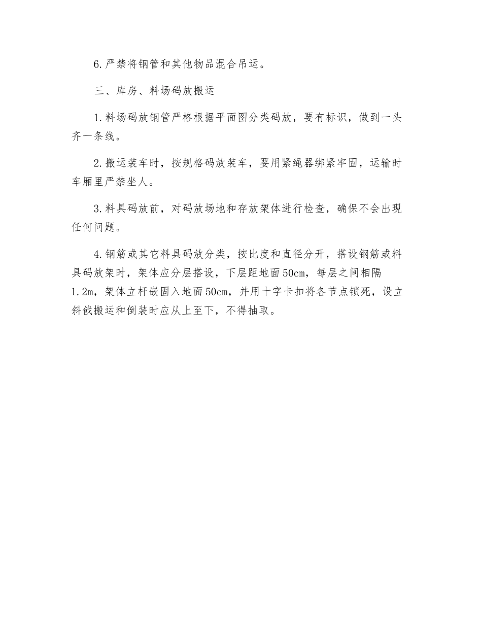 钢管、料具码放作业安全交底_第2页