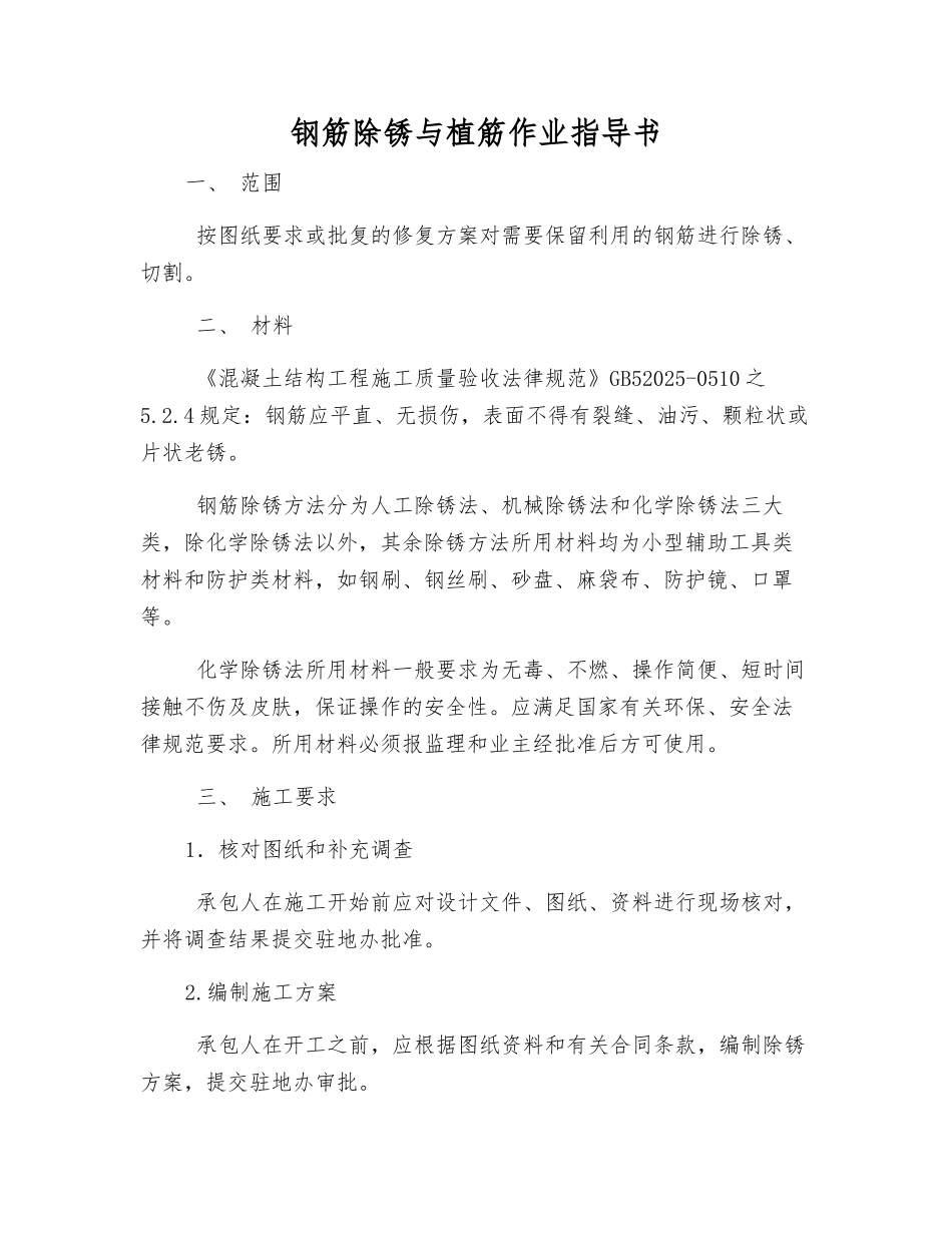 钢筋除锈与植筋作业指导书_第1页