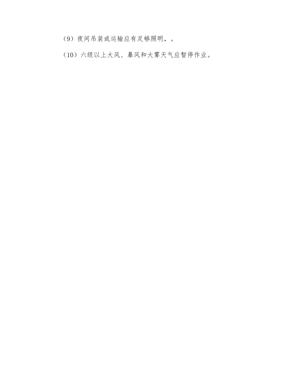 钢管桩施工安全交底_第2页