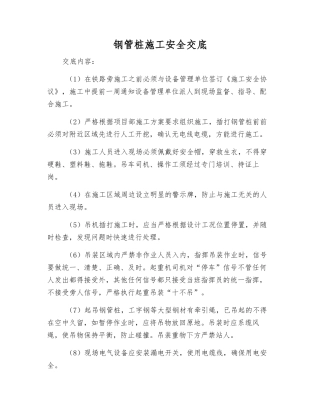 钢管桩施工安全交底
