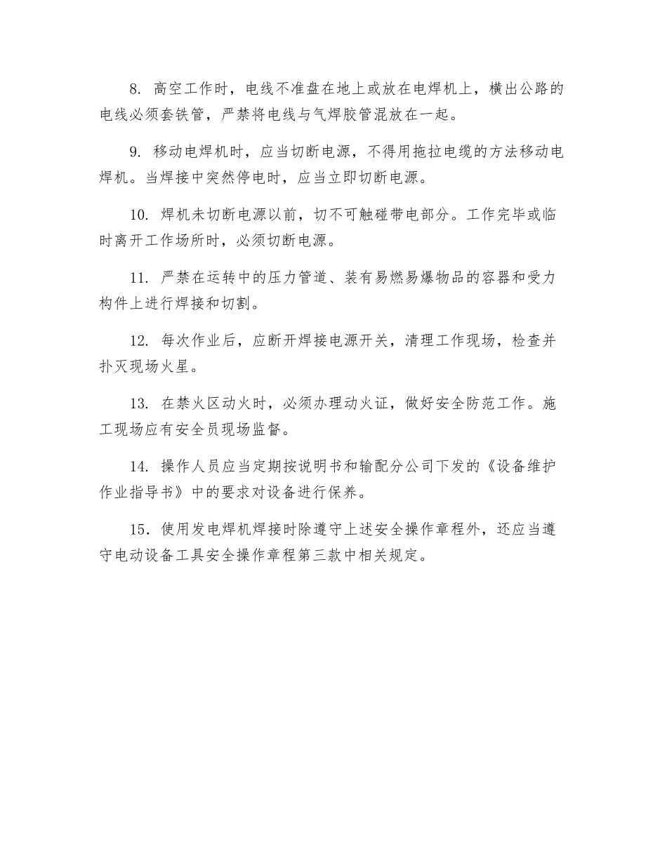 钢管焊接设备安全操作规程_第2页