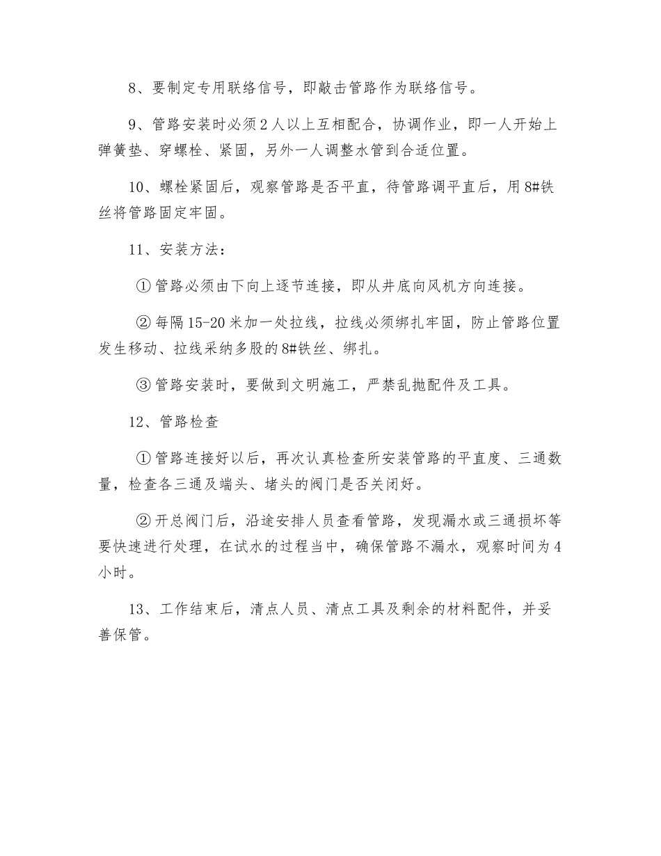 钢管排水管路安全技术措施_第2页