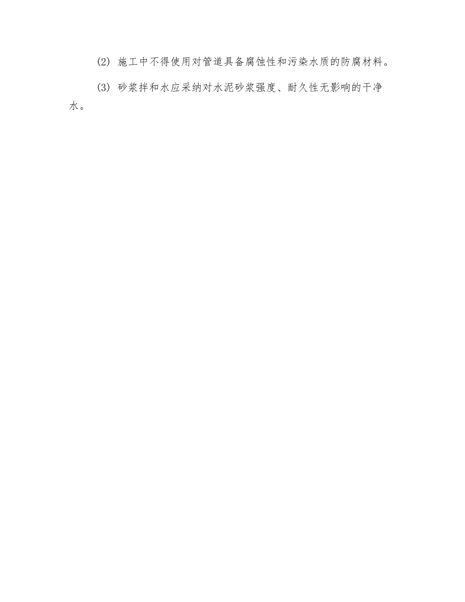 钢管水泥砂浆内防腐施工安全技术交底_第2页