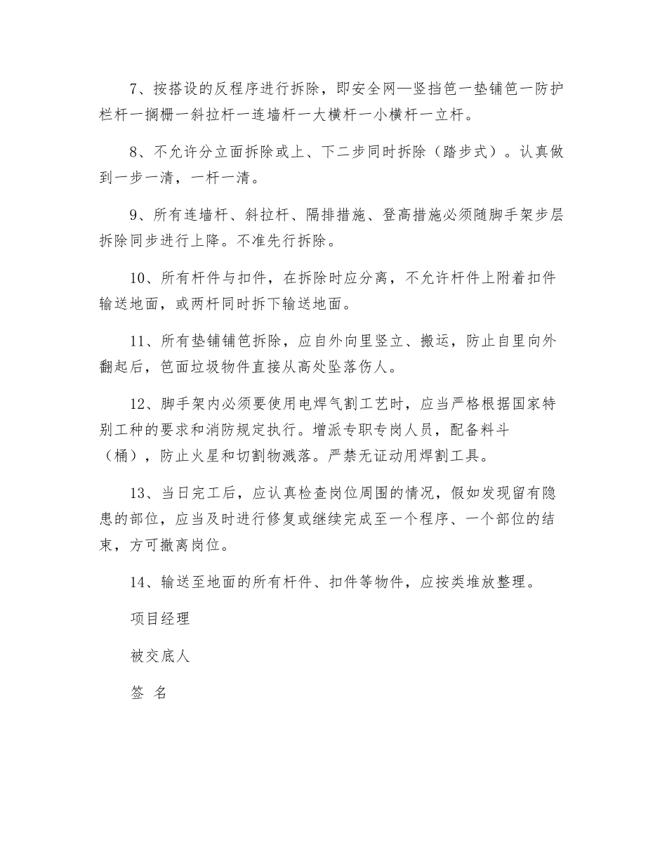 钢管脚手架拆除工程安全技术交底_第2页