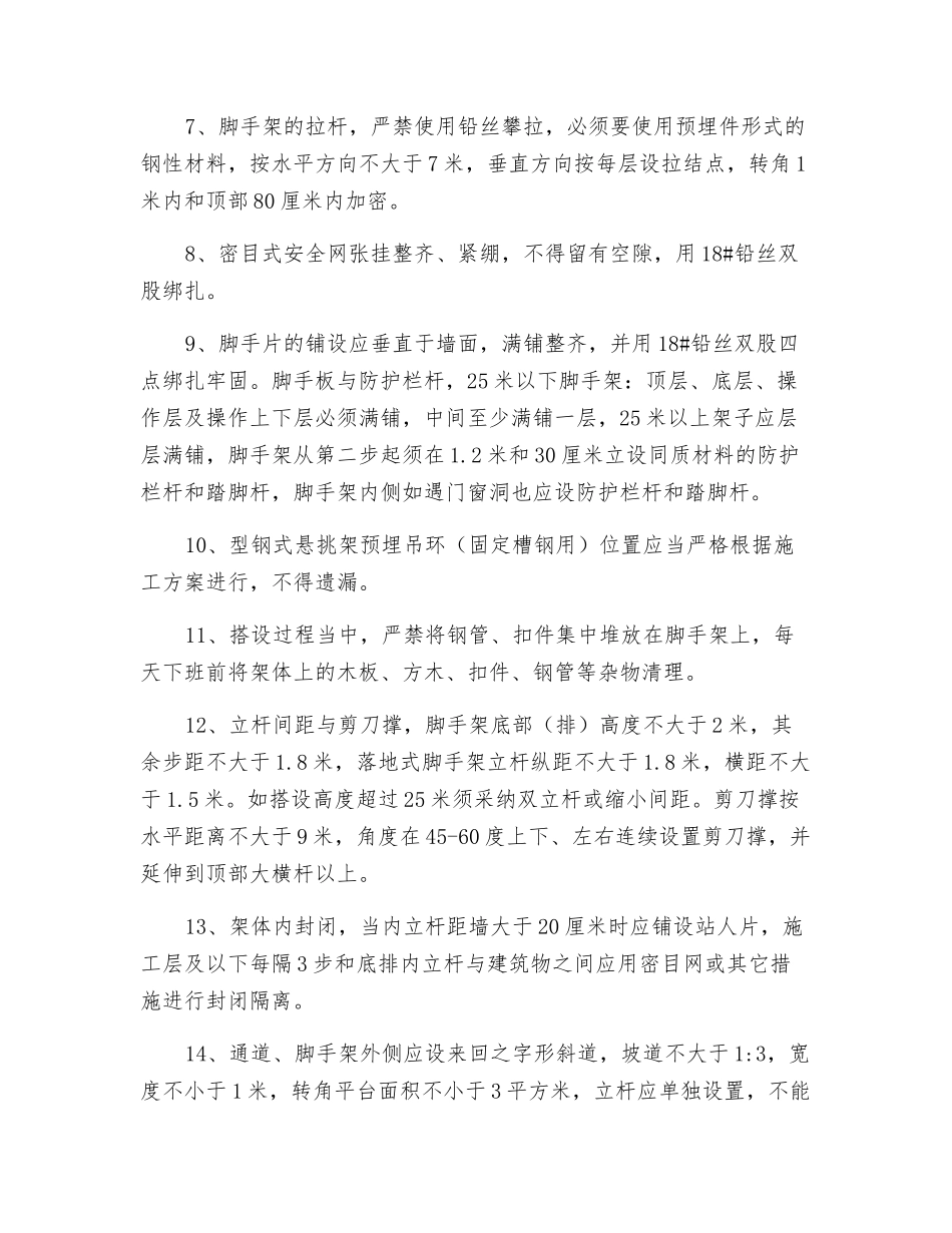 钢管脚手架搭设工程安全技术交底_第2页