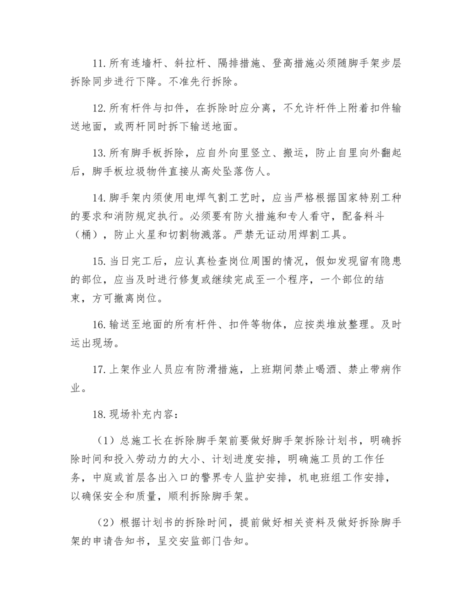 钢管脚手架拆除安全技术交底_第2页