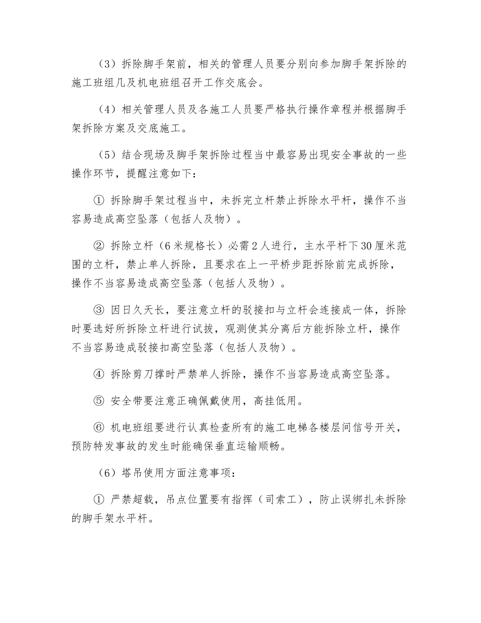 钢管脚手架拆除安全技术交底_第3页