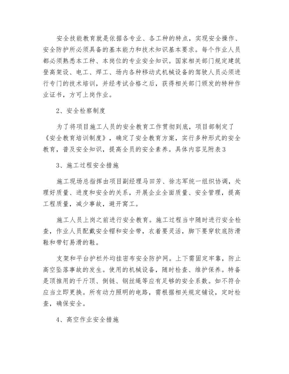 钢箱梁安装安全管理制度_第2页