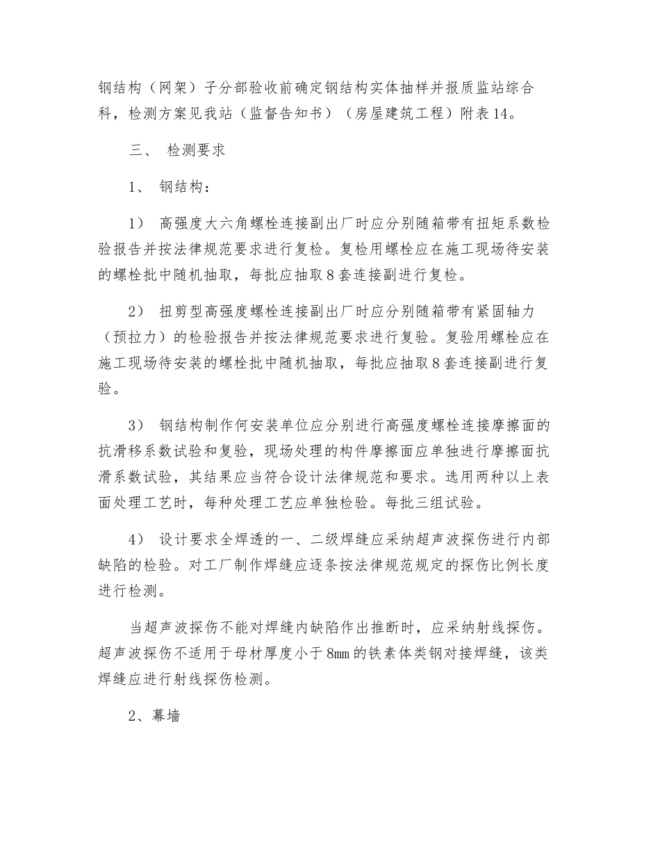 钢结构、幕墙工程专项监督交底_第2页