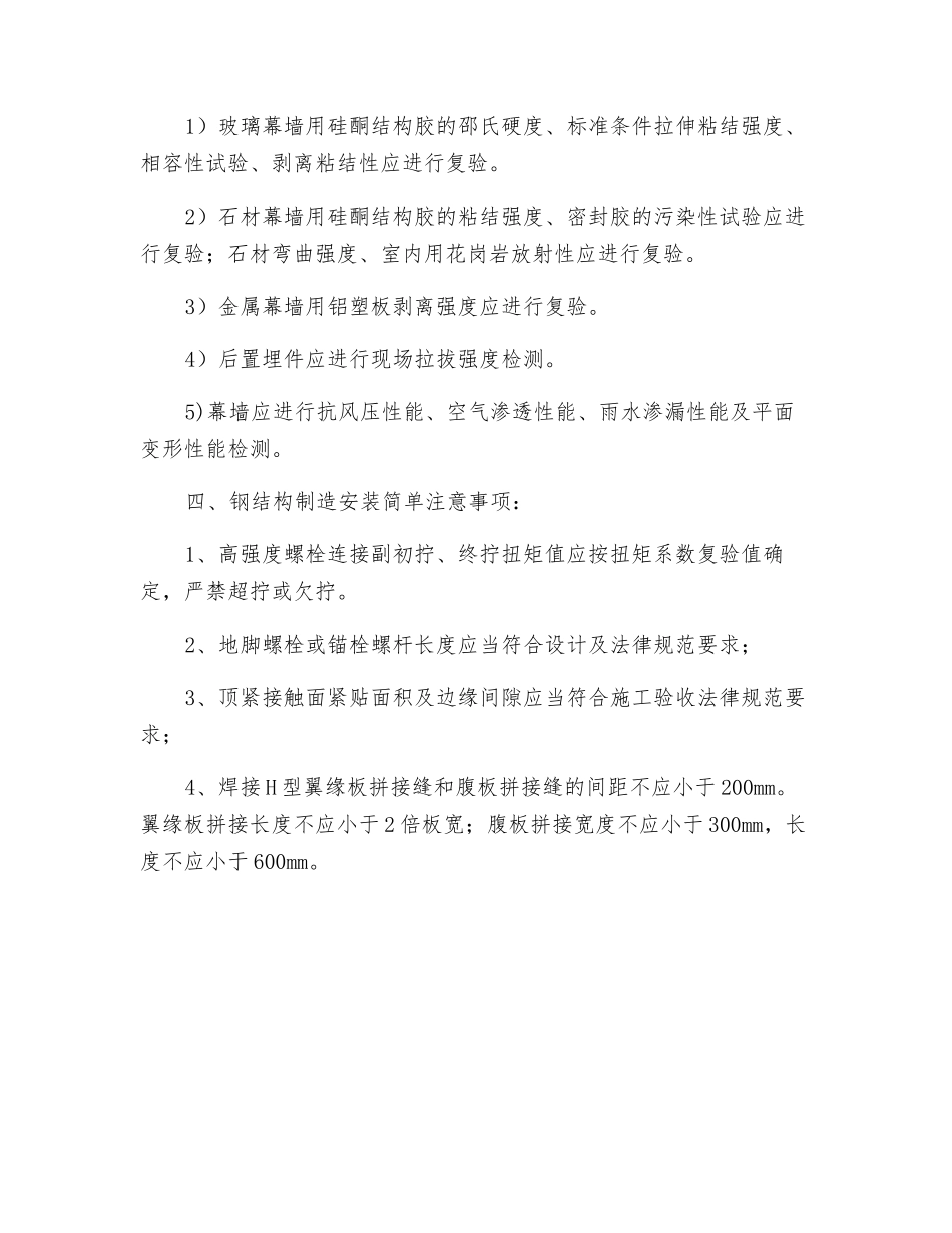 钢结构、幕墙工程专项监督交底_第3页