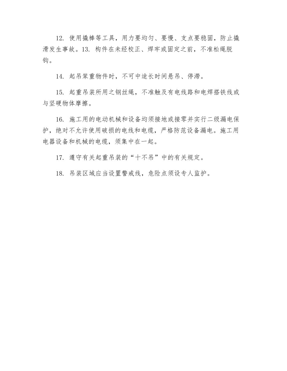 钢结构、构件吊装工程施工安全技术交底_第2页