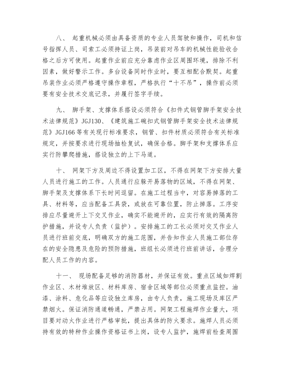 钢结构、网架工程安全管理要求_第2页