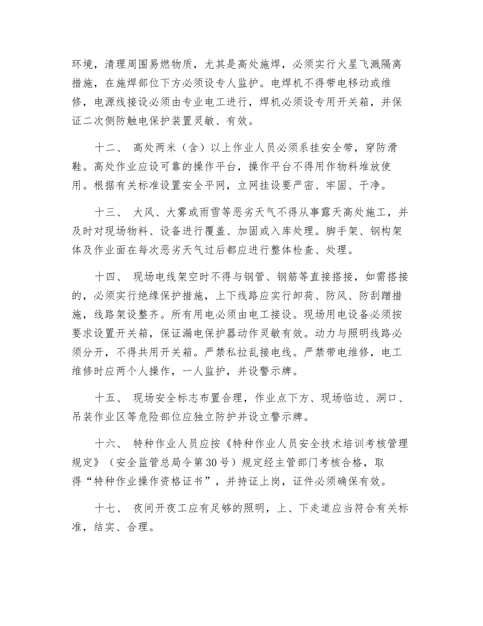 钢结构、网架工程安全管理要求_第3页