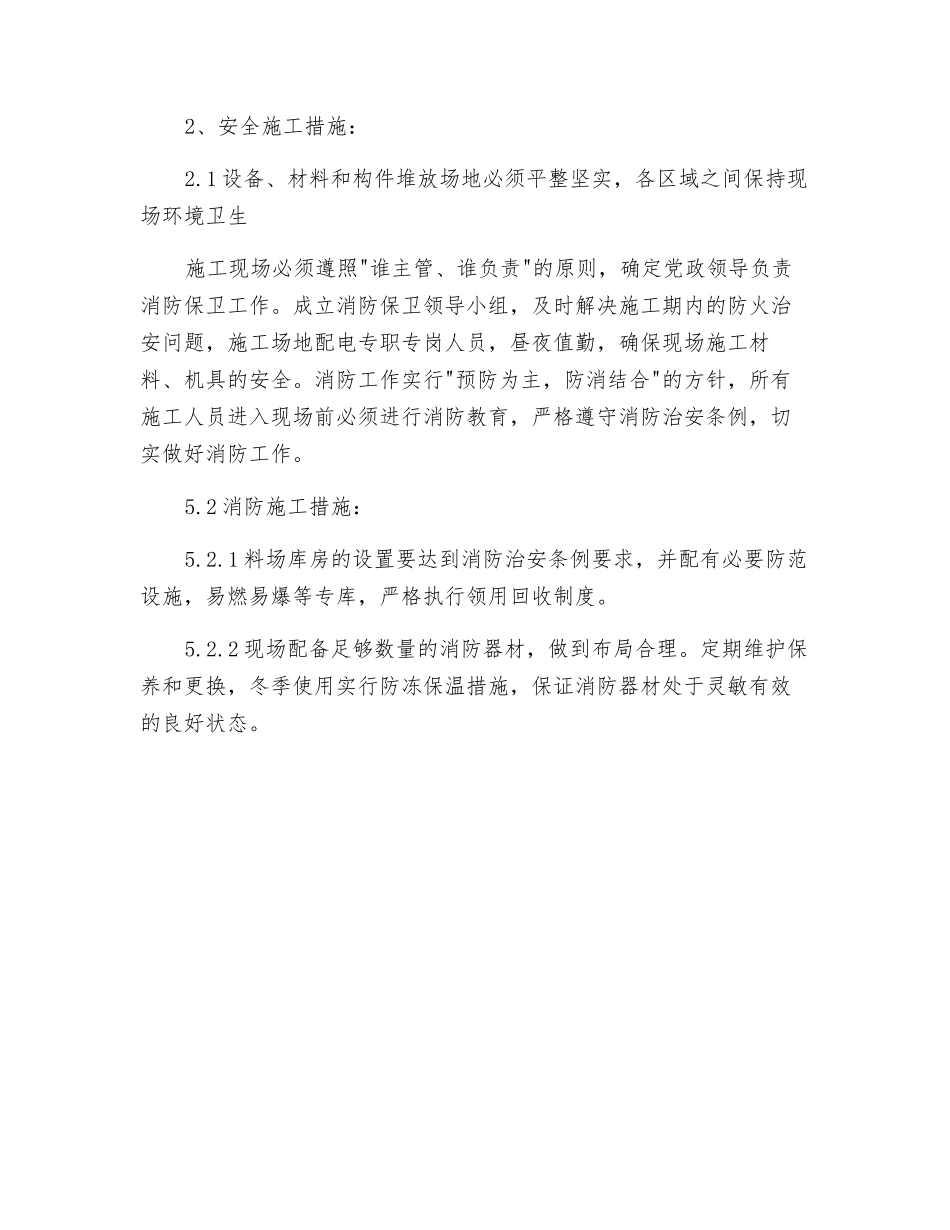 钢箱梁施工安全管理对策_第2页