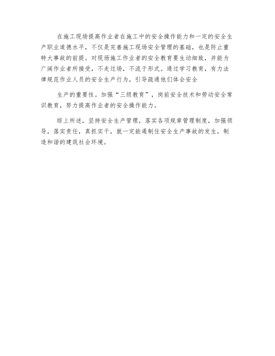 钢结构公司的安全生产管理制度_第2页