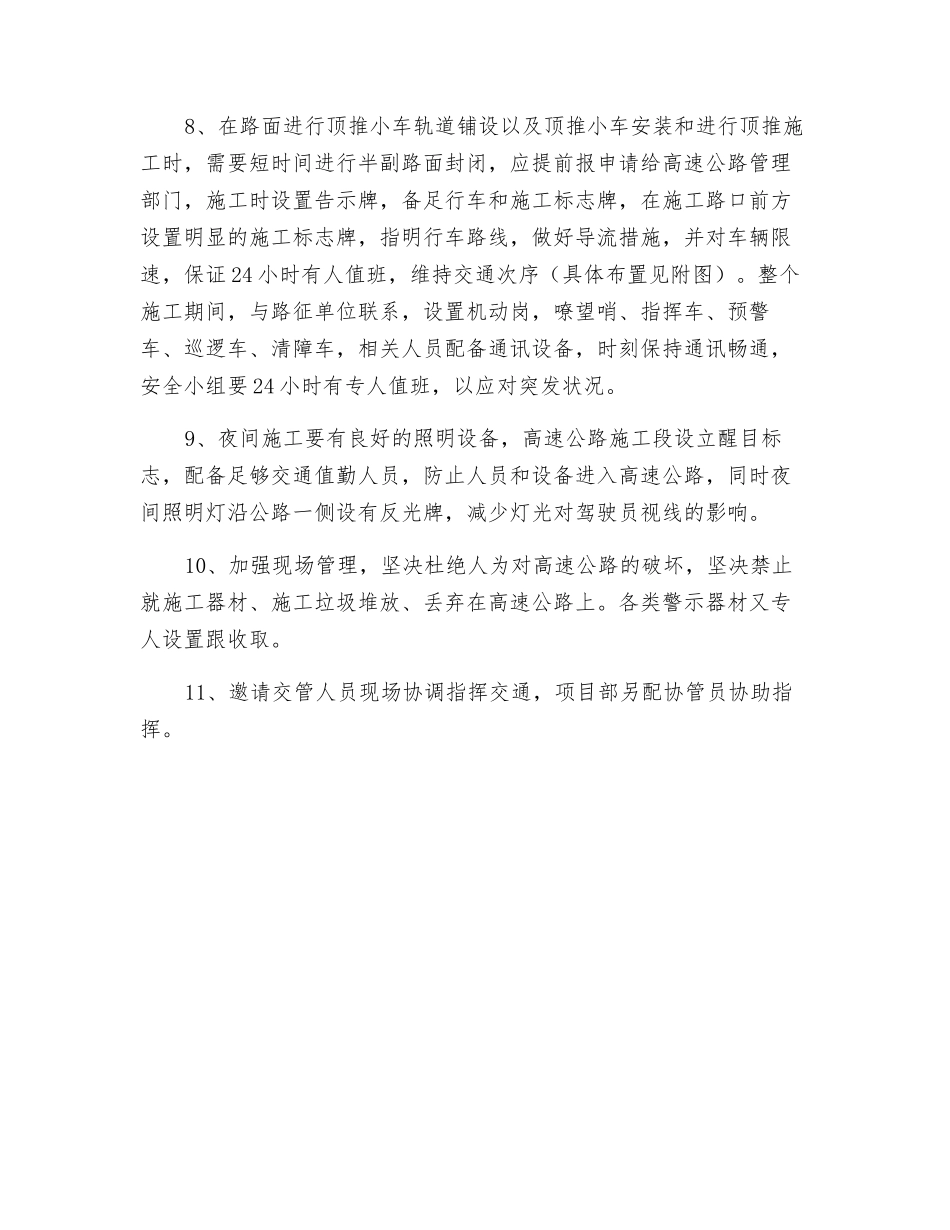 钢箱梁施工安全保证措施_第2页