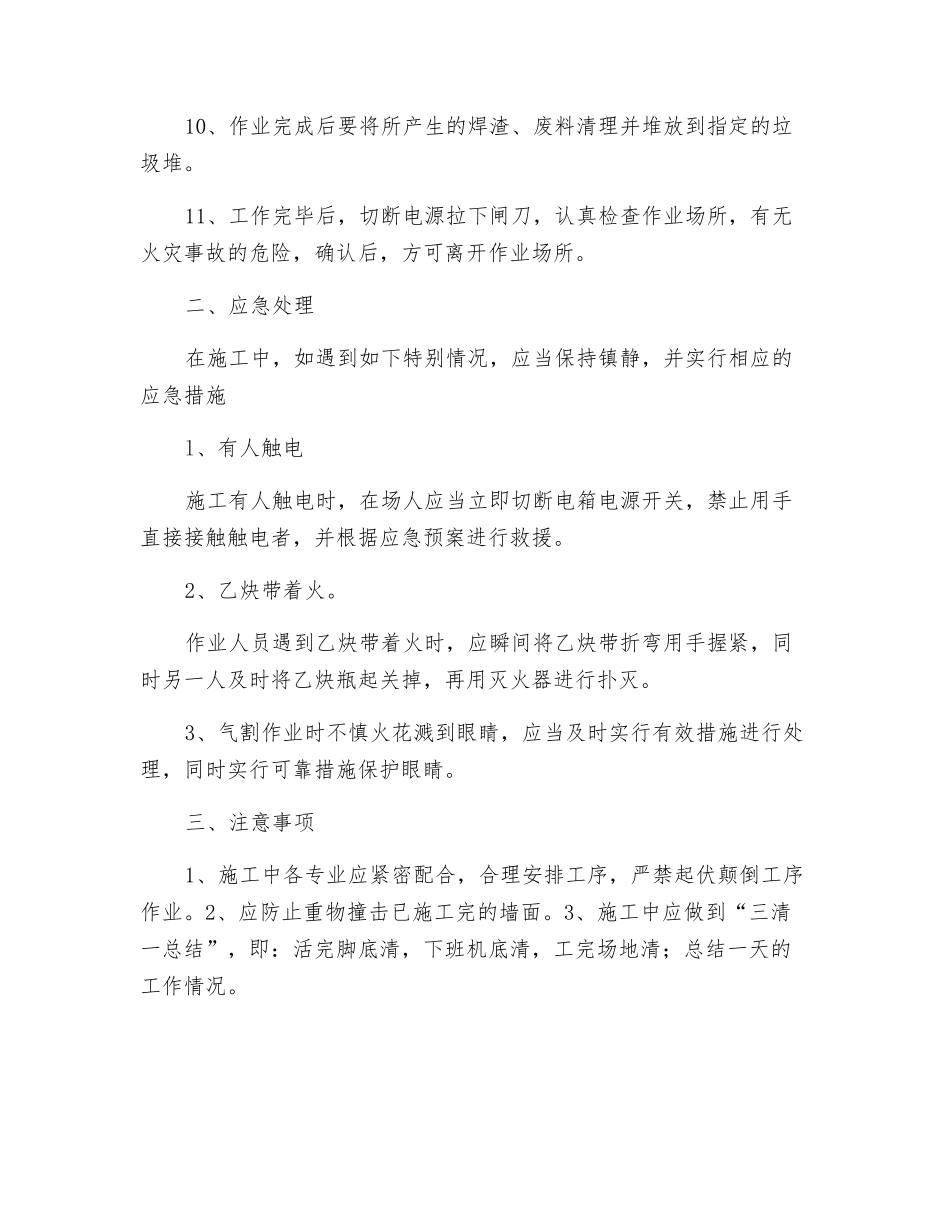 钢结构作业安全交底_第2页