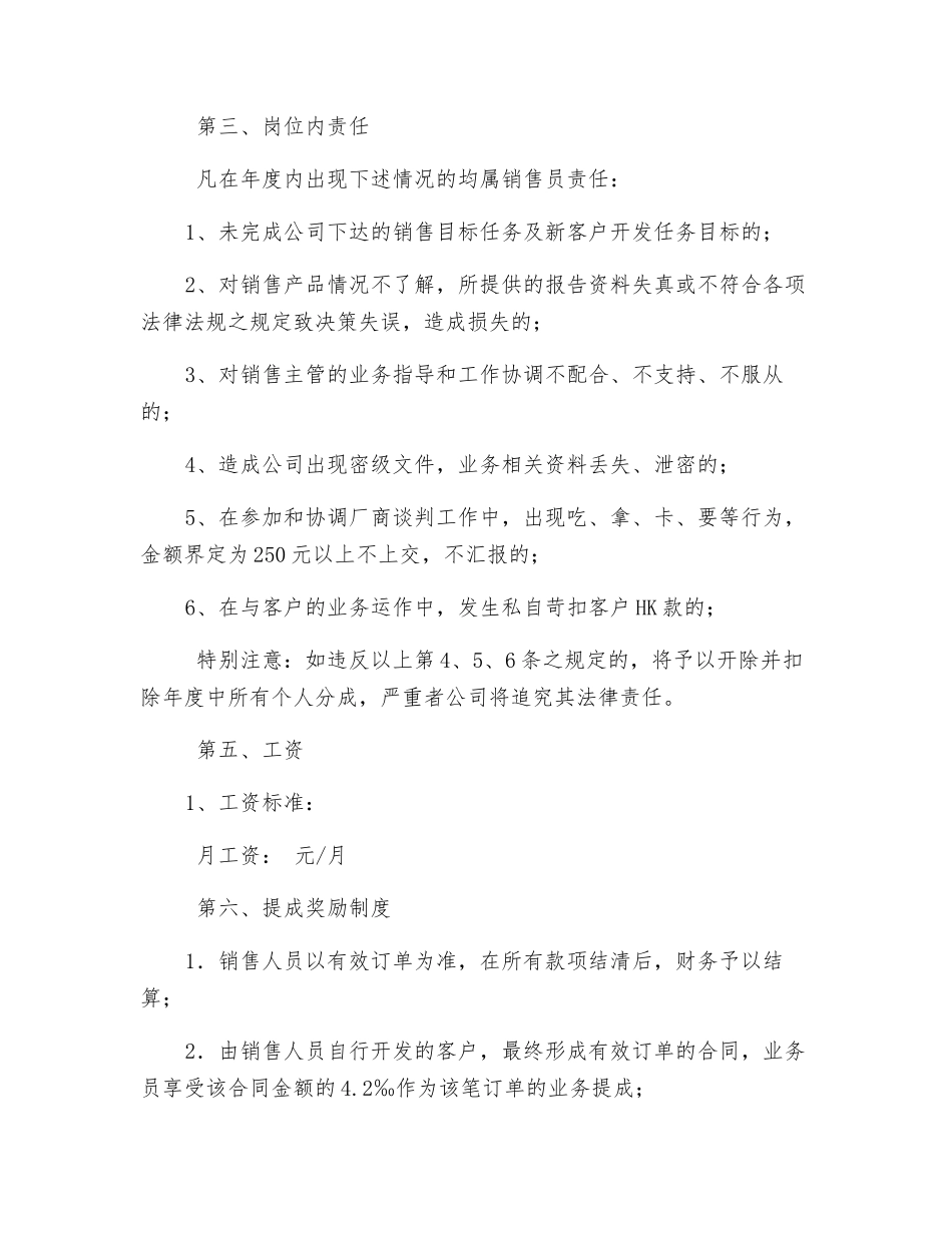 钢结构公司销售员责任书_第2页