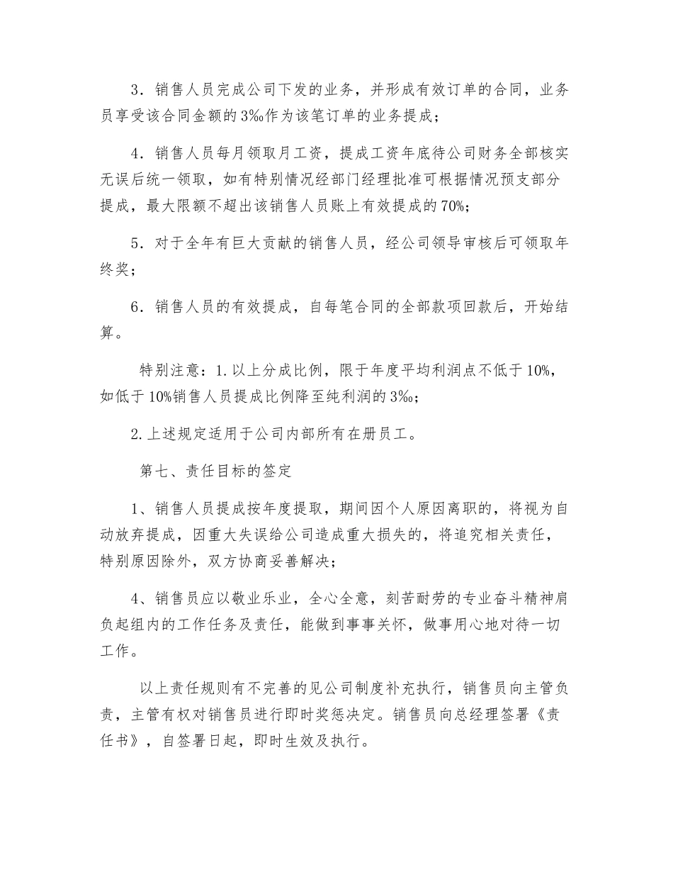 钢结构公司销售员责任书_第3页