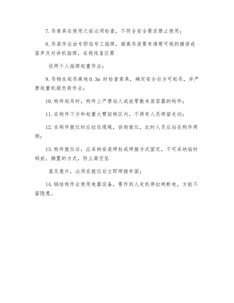 钢结构作业安全技术交底_第2页