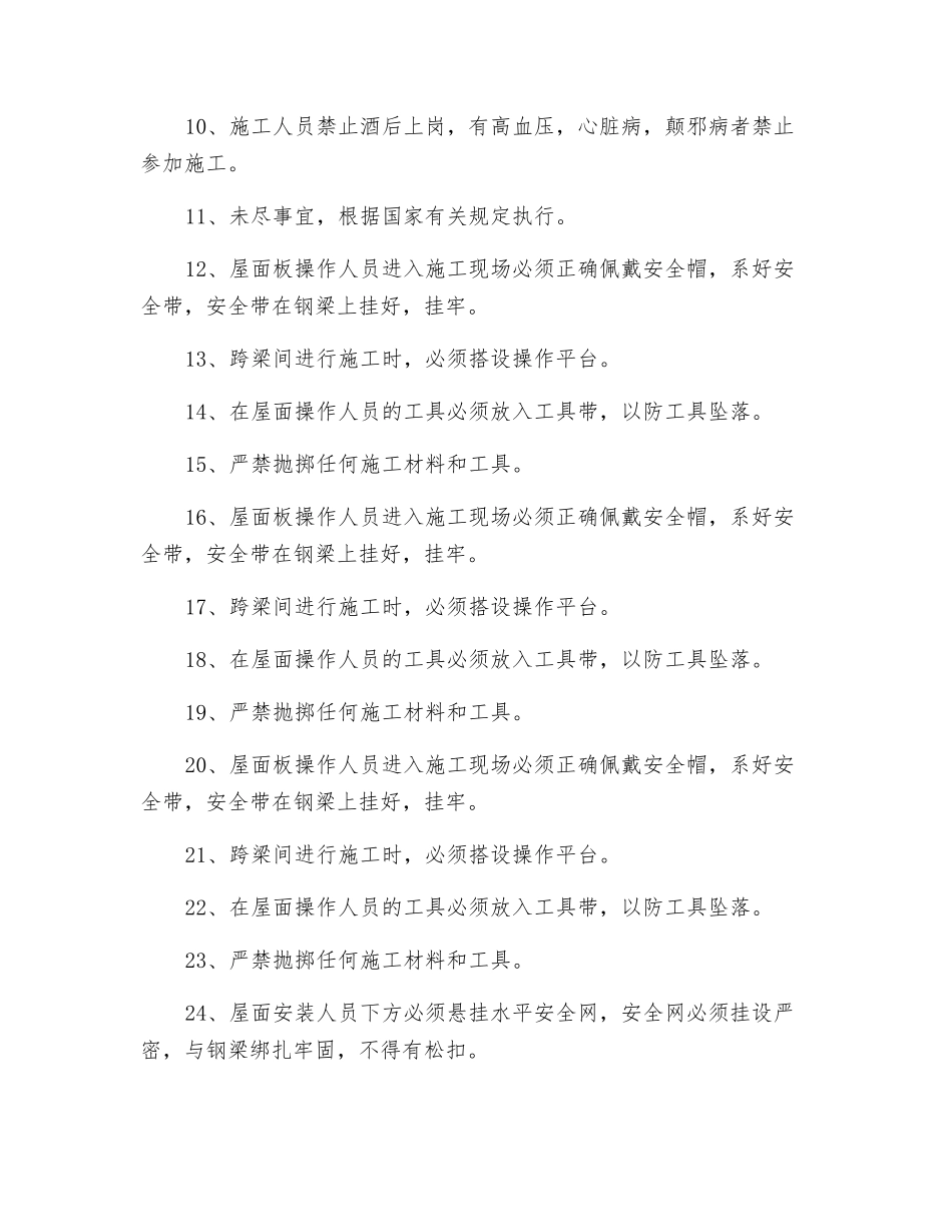 钢结构内外墙板、屋面安装安全技术交底_第2页