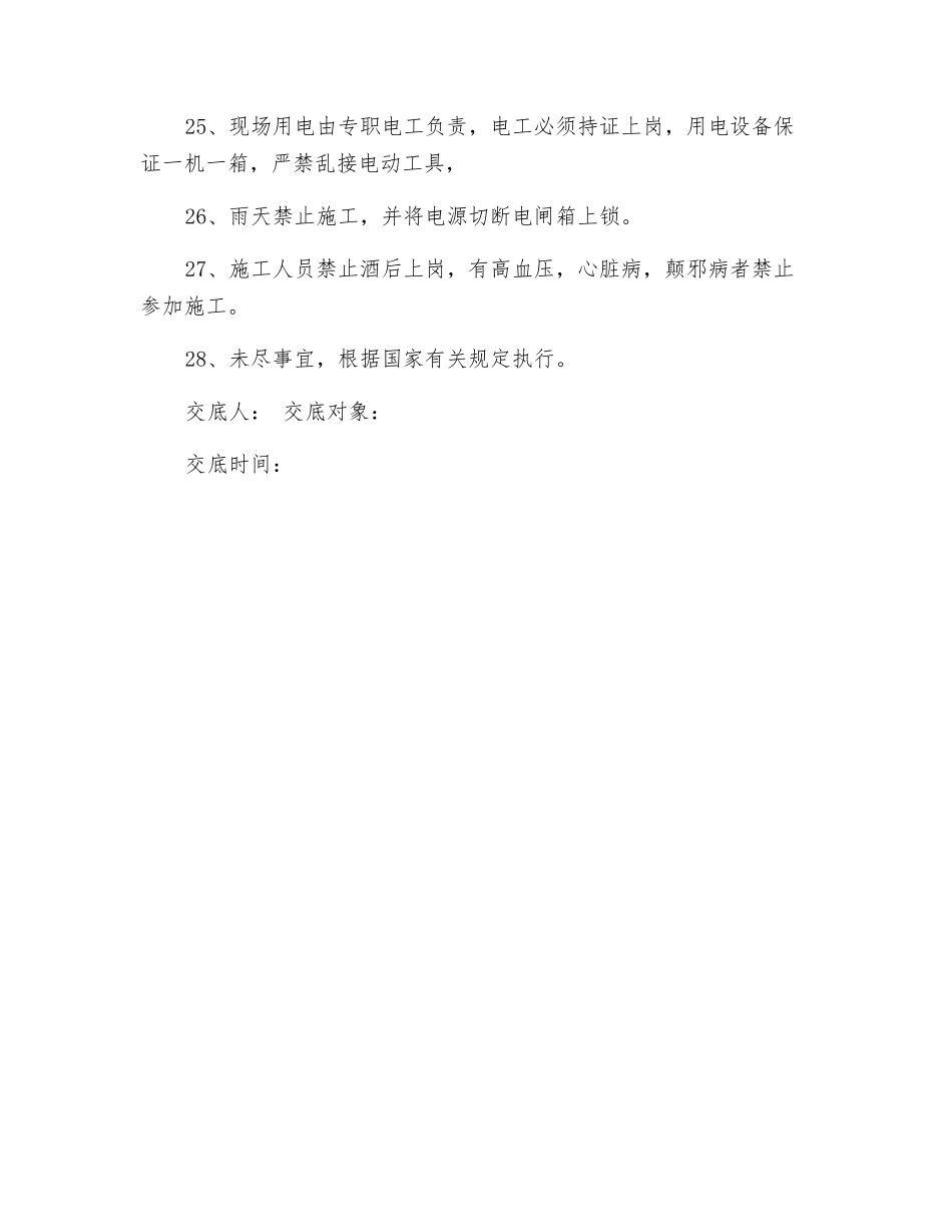 钢结构内外墙板、屋面安装安全技术交底_第3页