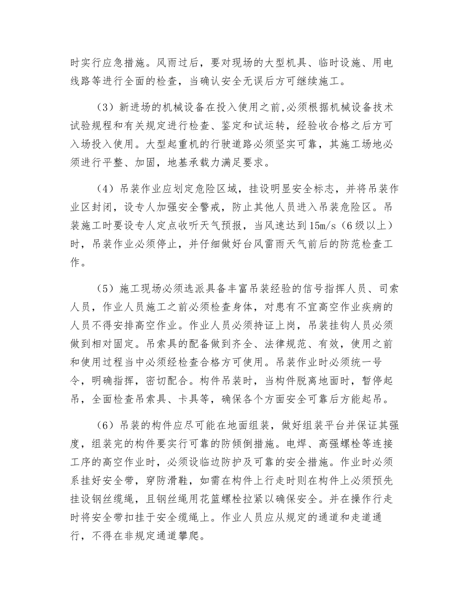 钢结构制作工程吊装安全技术交底_第2页