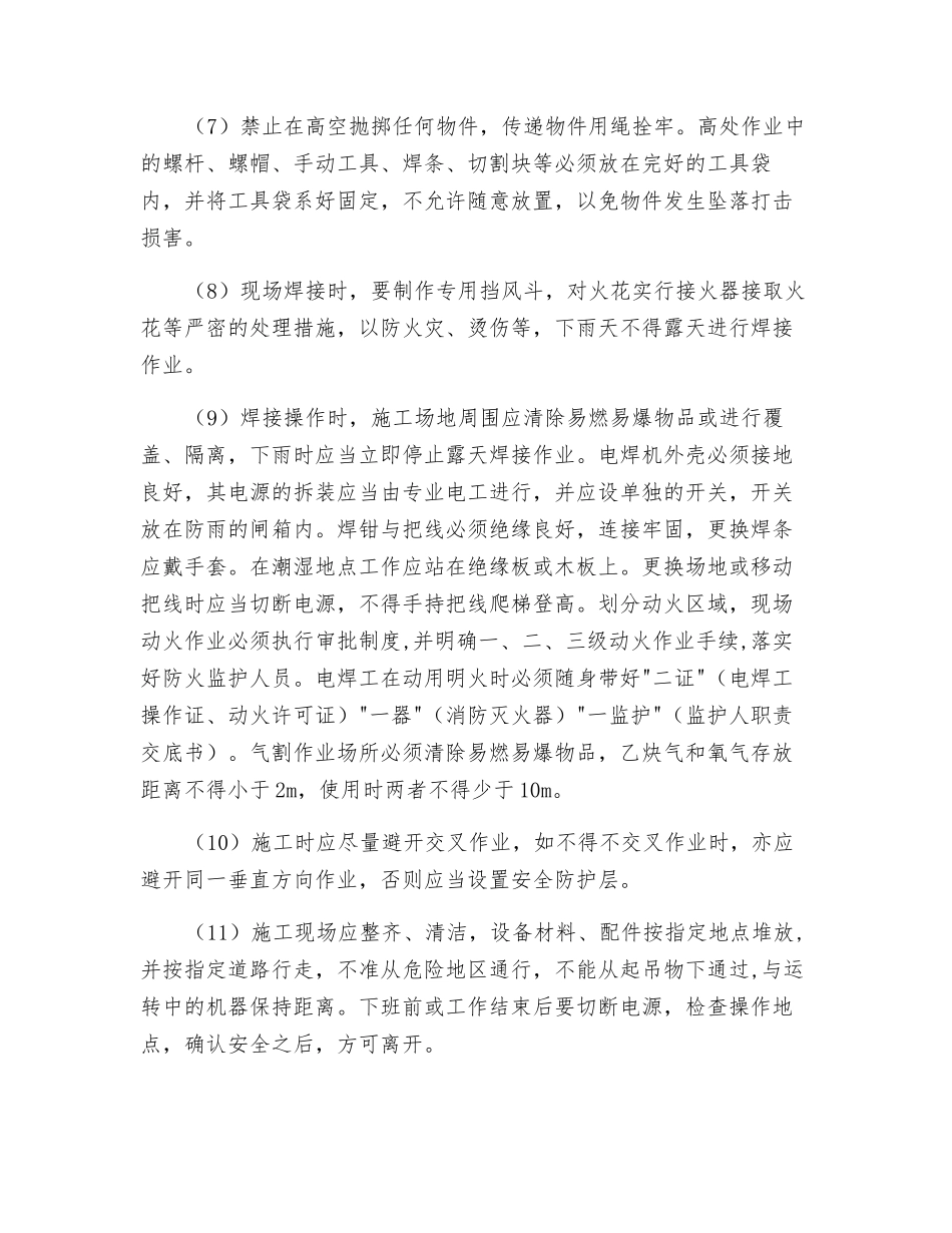 钢结构制作工程吊装安全技术交底_第3页