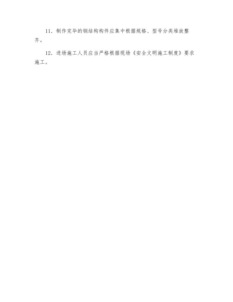 钢结构制作安全技术交底书_第2页