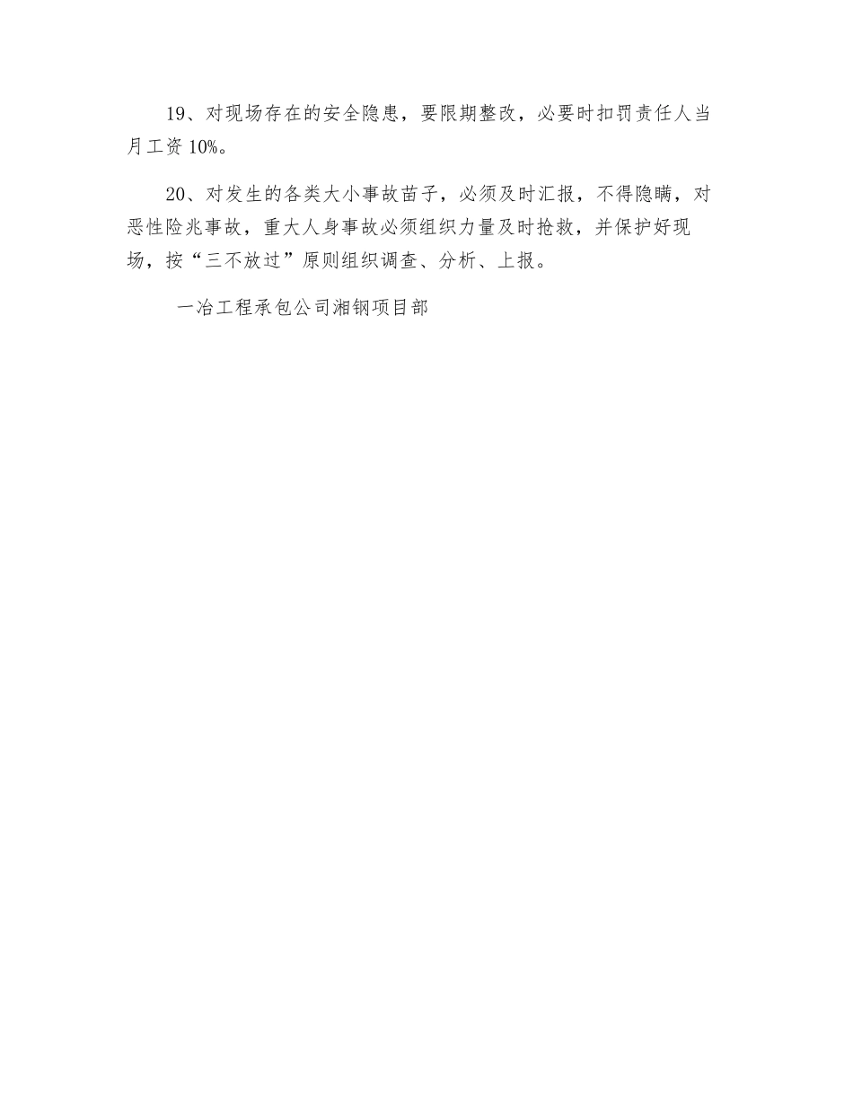 钢结构制作安全管理制度_第3页