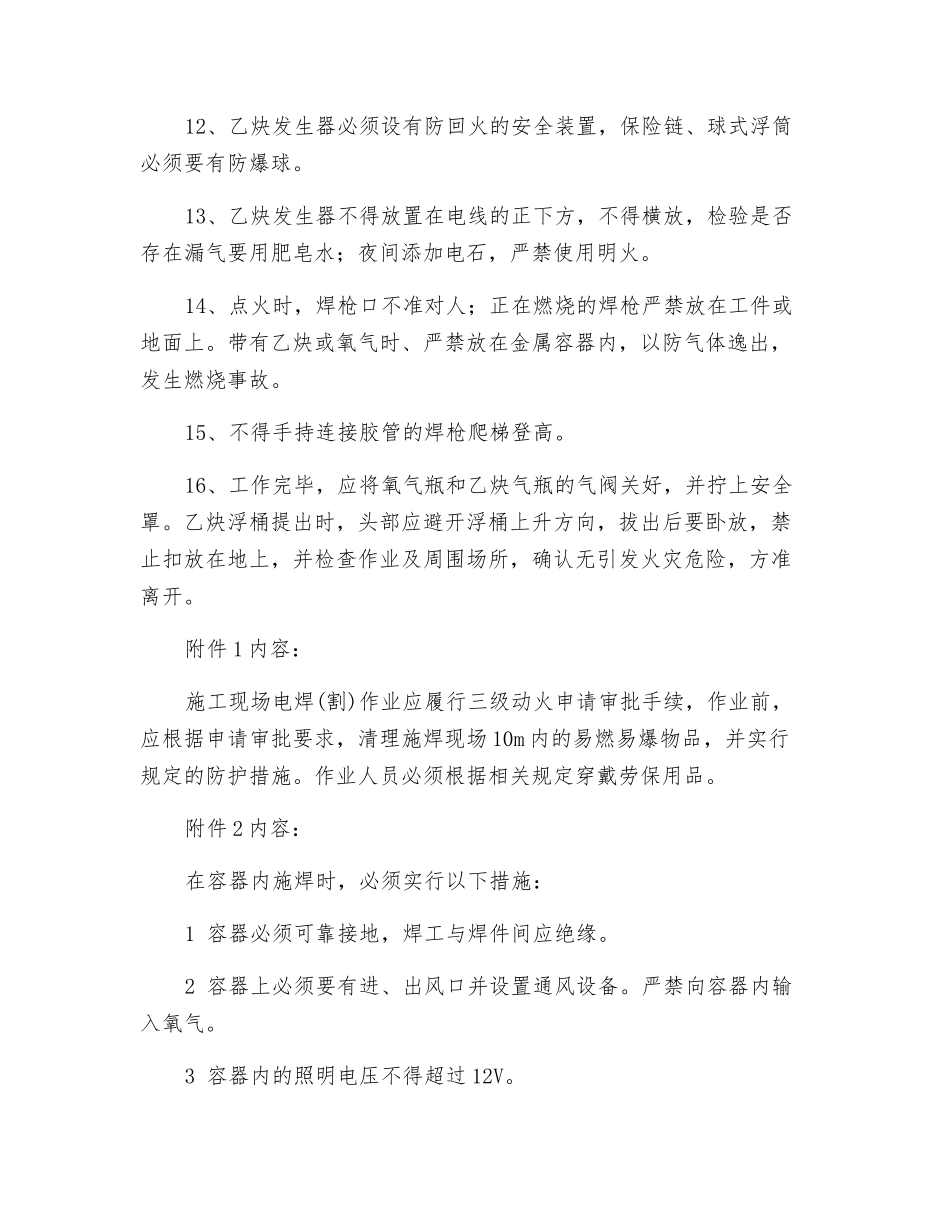 钢结构制作气焊工安全技术交底_第2页