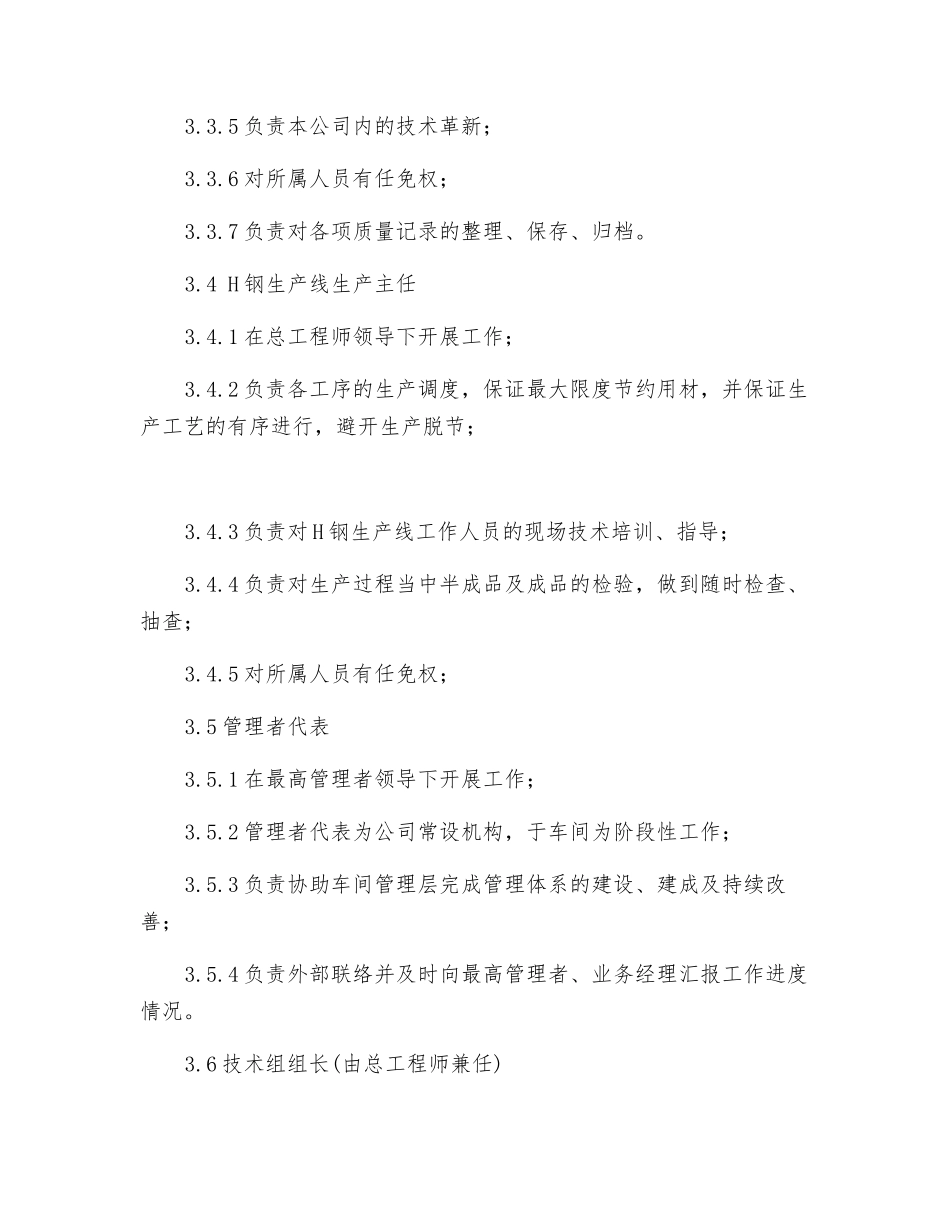 钢结构公司规章制度_第2页