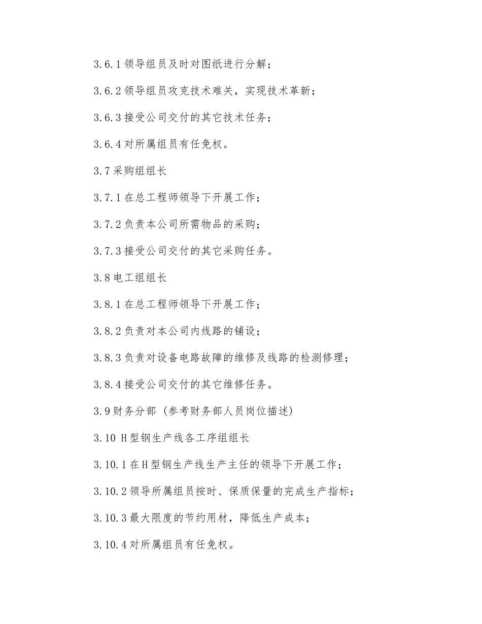 钢结构公司规章制度_第3页