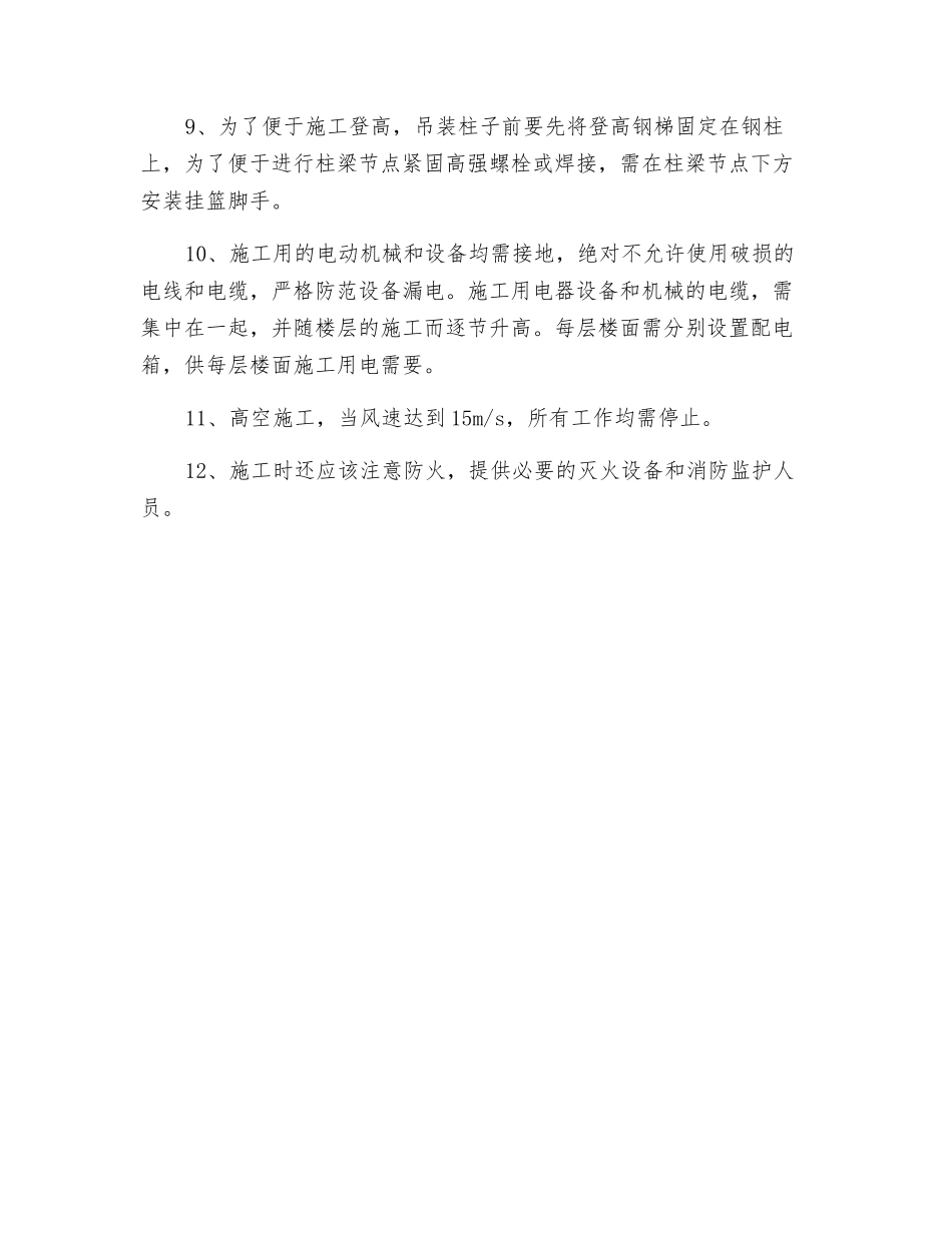 钢结构吊装安全作业指导书_第2页