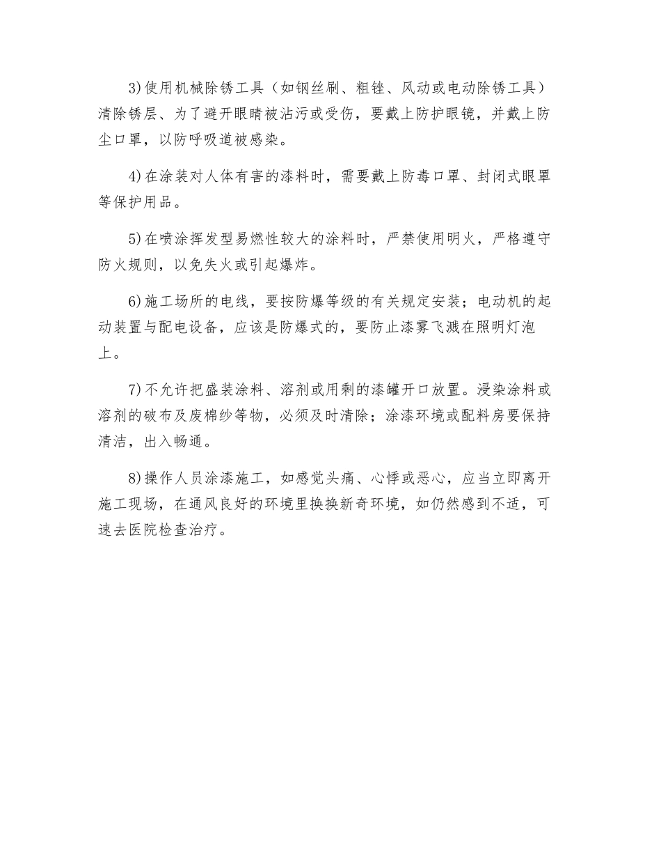 钢结构加工安全措施保证_第2页