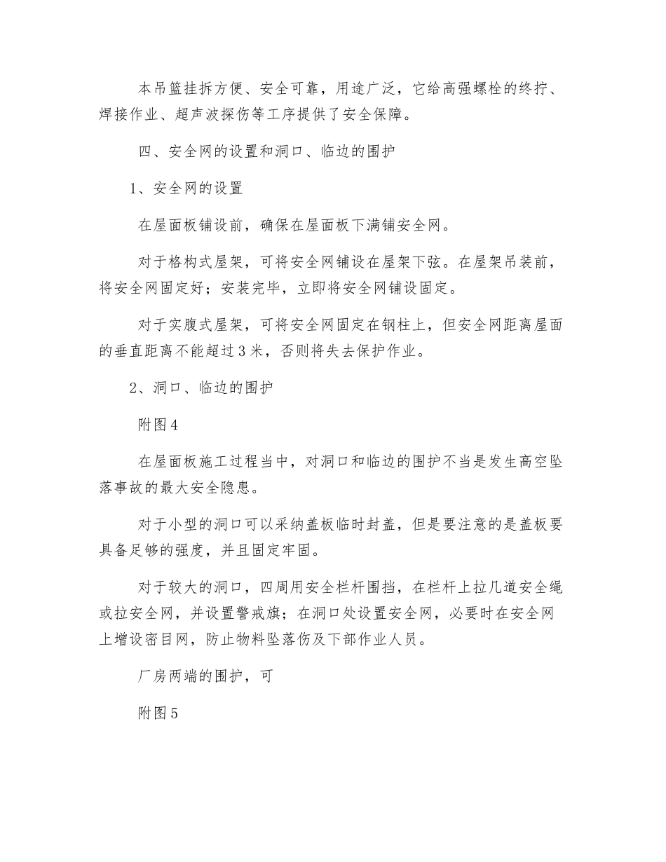 钢结构厂房安装的防坠落安全措施_第3页