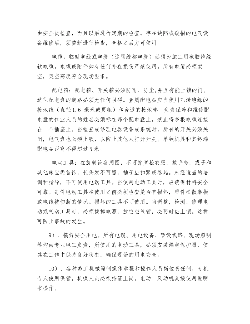 钢结构吊装安全及文明施工保证措施_第2页